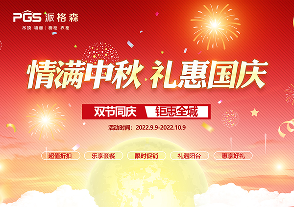 單頁中秋國慶活動.jpg