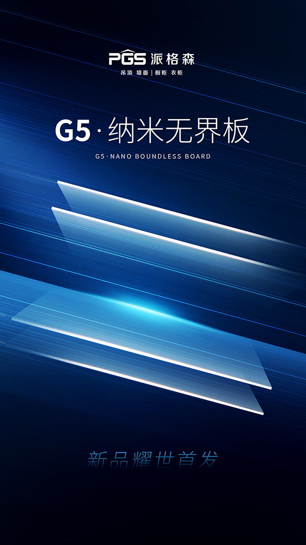G5納米無界板.jpg